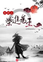 水浒之柴进为王笔趣阁TXT