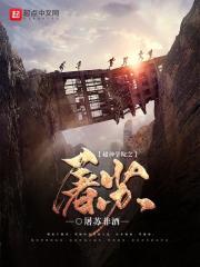 超神学院之弑神者