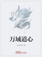 万域归一