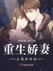 娇妻请入局