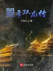 帝龙胤实力