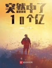 中了十个亿以后免费