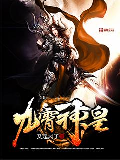 九霄帝神介绍