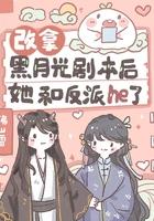 黑月光换女主真的不