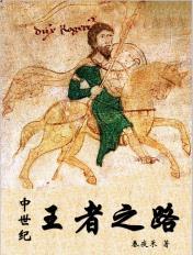 中世纪王朝攻略视频