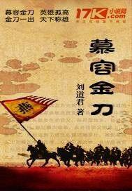原著中的慕容金龙