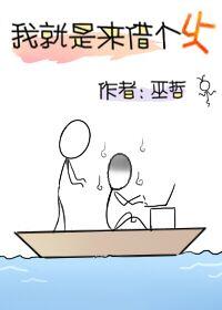 我就是来借个火 漫画
