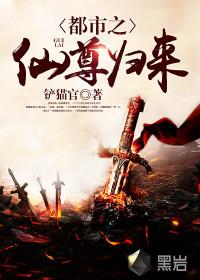 都市之仙尊归来楚阎王