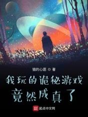 我在玩一个诡异游戏