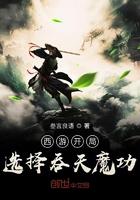 西游之开局吞了补天石飞卢