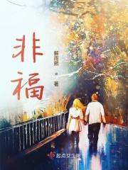 什么知非福