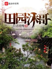田园牧歌