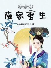 甄嬛传之安陵容重生的