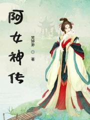 阿斯神女