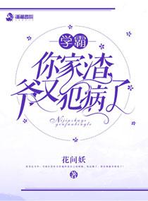 学渣怼学霸