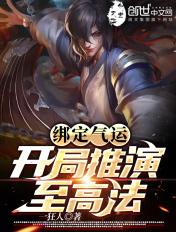 开局推演修仙功法最新章节列表