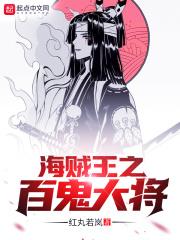 海贼之百岁大将免费
