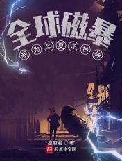 我是华夏守护者