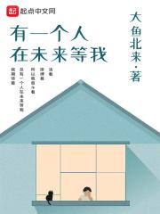 有人在未来等风也等你