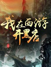 我在西游开客栈