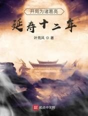 三国开局成为诸葛