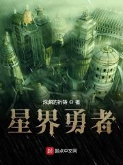星界游侠