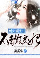 魔女重生漫画
