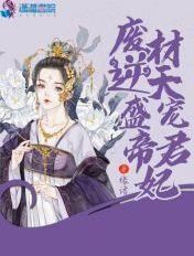 帝君独宠嫡小姐