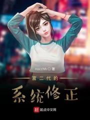富二代升级改造系统txt