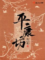 平康坊的能耐房俊高阳公主