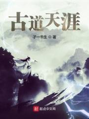 古道天涯景区