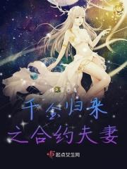 千金归来的原