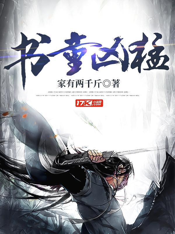 书童猜生肖