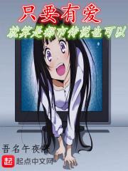 只要有爱就算是都市传说也可以百科