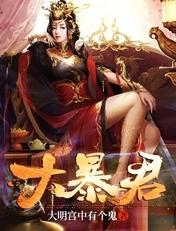 大暴君与乖乖女