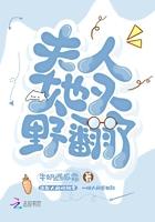 夫人她又野翻了小楼又东风