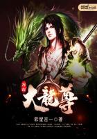 万古神帝龙大胆百度百科