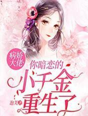 快穿病娇大佬暗恋我