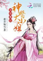 邪帝毒妃神医大小姐_笔趣阁 笔趣阁