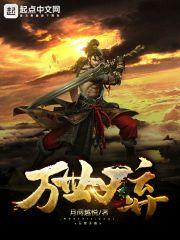 万世天帝