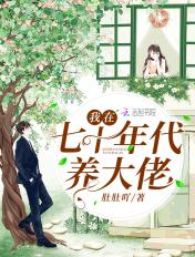 重生年代养大佬全文免费阅读