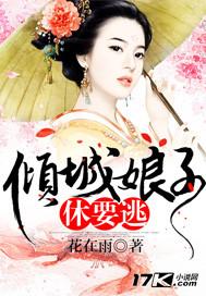 倾城王妃休夫