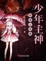 快穿之攻略主神全文免费阅读