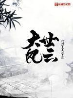 风云世界百度百科