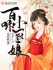 百味佳小厨