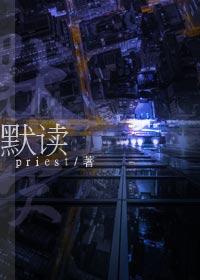 默读范思远是什么人
