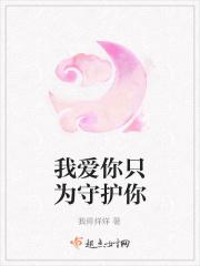 播放我只想守护你