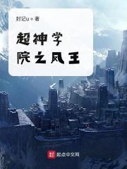 超神学院之风神