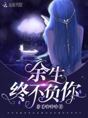 余生不负你什么意思