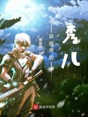 异闻带